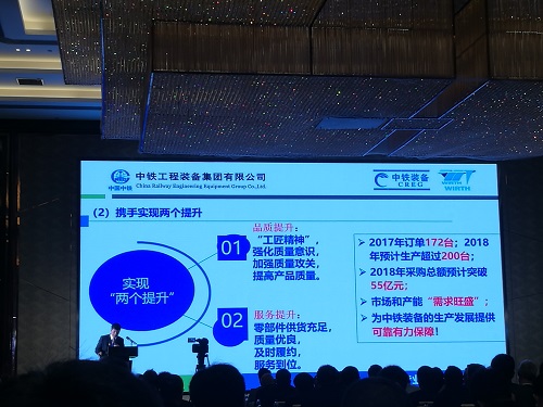 中鐵工程裝備集團(tuán)有限公司合格供應(yīng)商大會(huì)